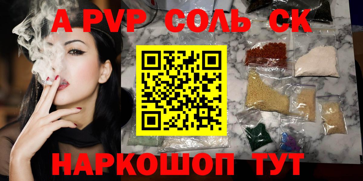 Alpha-PVP СК  Вход с VPN  Коммунар  A PVP СК КРИС  A-PVP Соль 