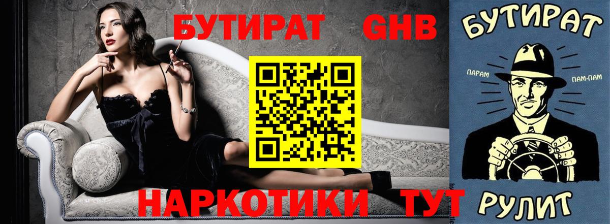 БУТИРАТ  БУТИРАТ жидкий экстази  Вход с VPN  Коммунар 