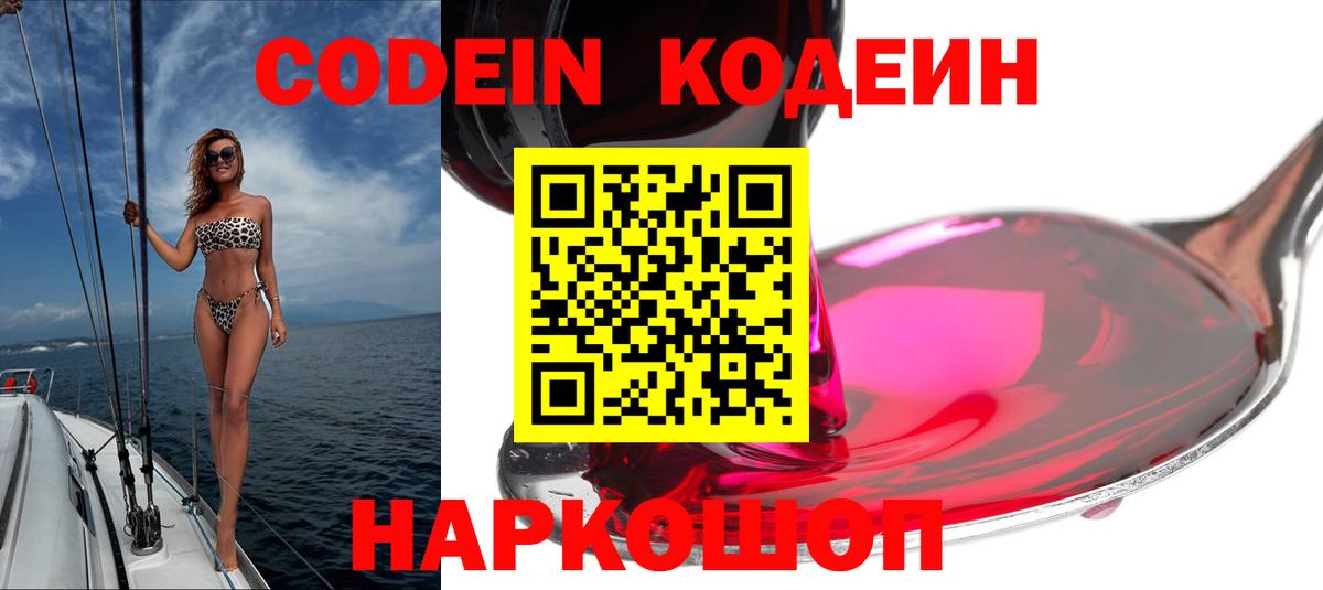 Codein Purple Drank Коммунар