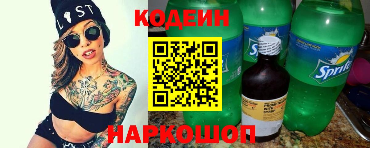 Кодеин напиток Lean (лин)  Вход с VPN  Коммунар  Codein напиток Lean (лин) 