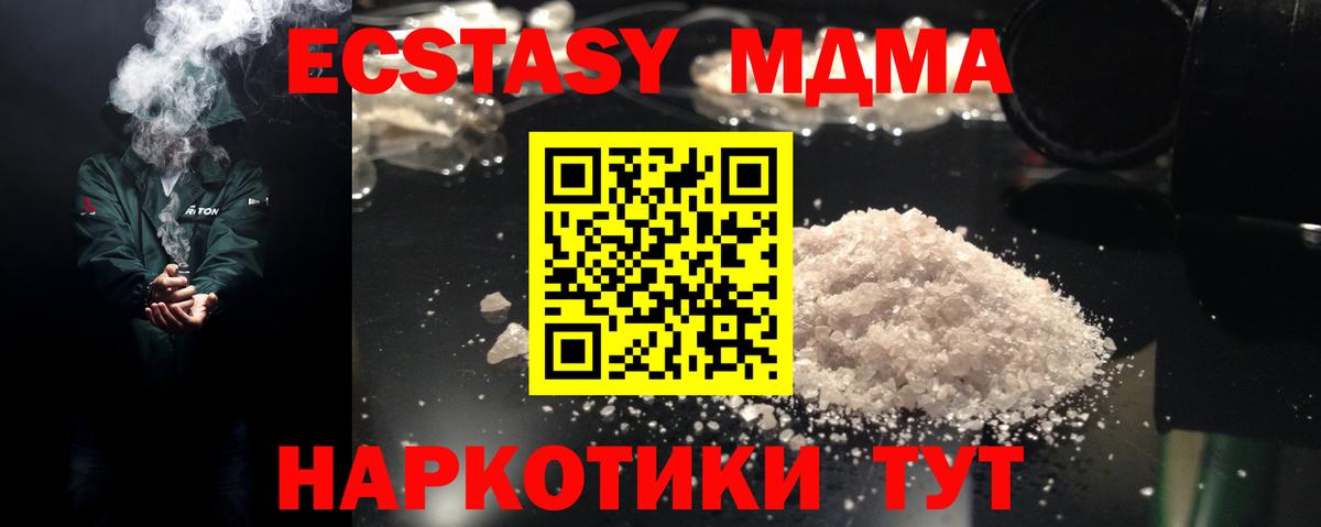 MDMA  MDMA молли  Вход с VPN  Коммунар  MDMA кристаллы 